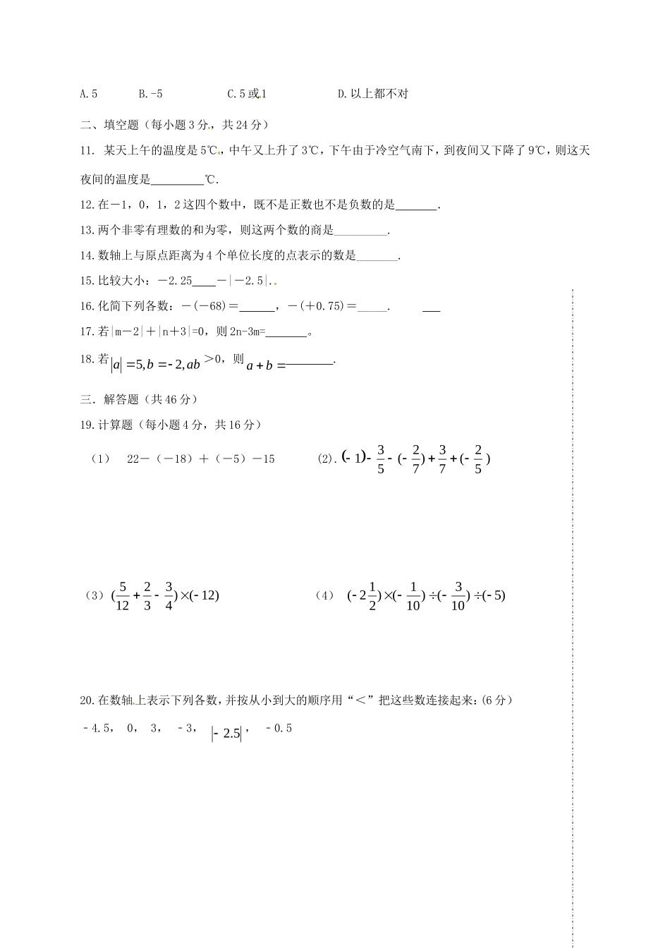 山东省邹平县七年级数学上学期第一次月考试卷 新人教版试卷_第2页