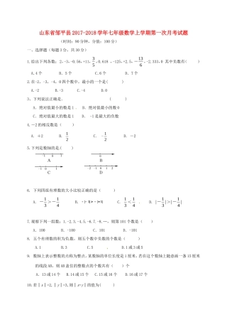 山东省邹平县七年级数学上学期第一次月考试卷 新人教版试卷