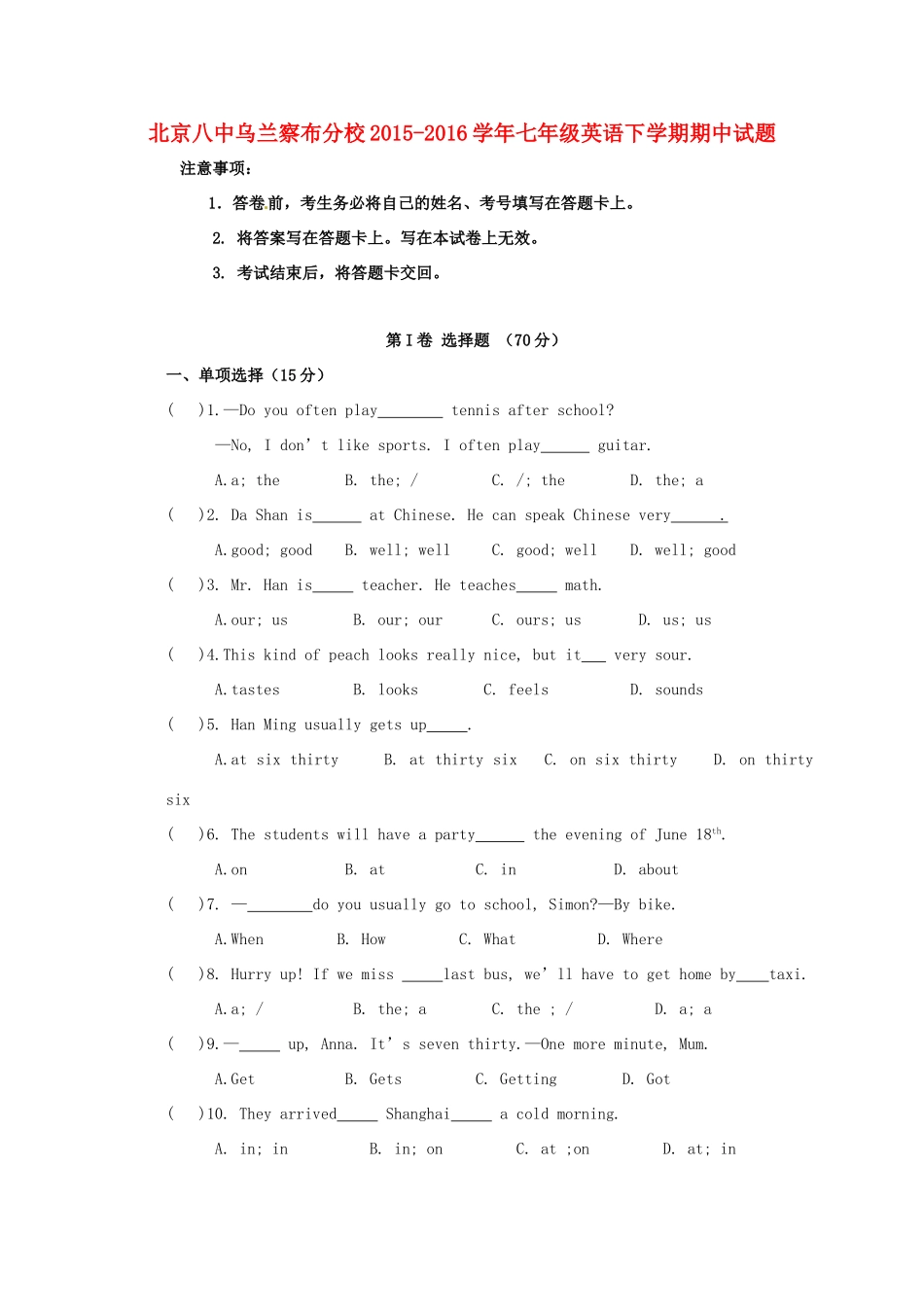 北京八中乌兰察布分校七年级英语下学期期中试题2(无答案) 人教新目标版 试题_第1页