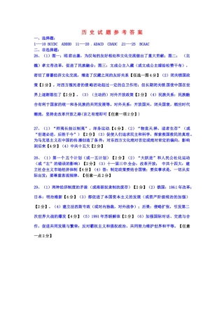 初中历史毕业班下学期学业模拟试题答案 1010121