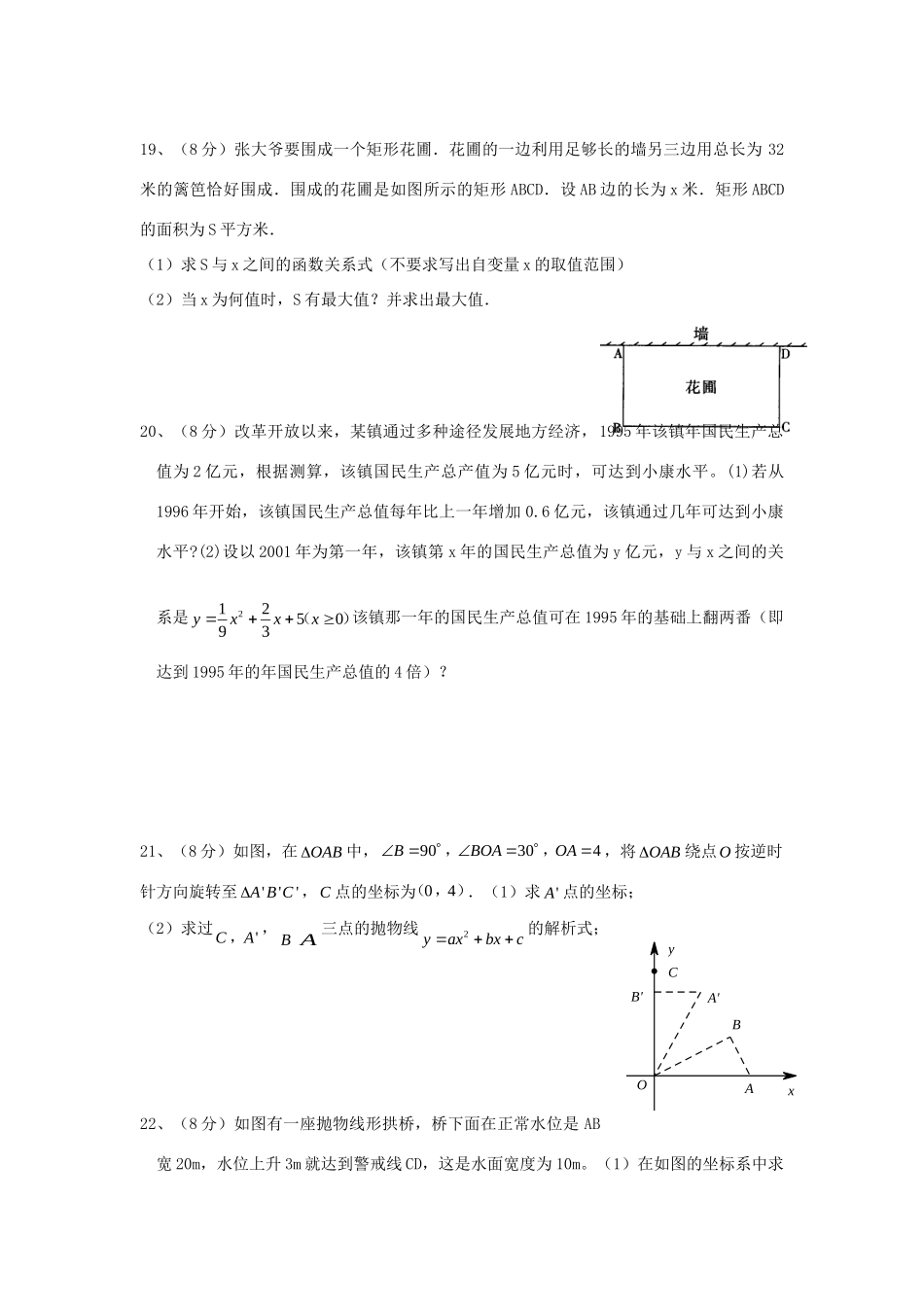 九年级数学 二次函数单元测试卷(二) 人教新课标版试卷_第3页