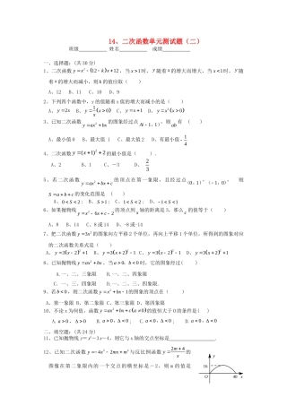 九年级数学 二次函数单元测试卷(二) 人教新课标版试卷