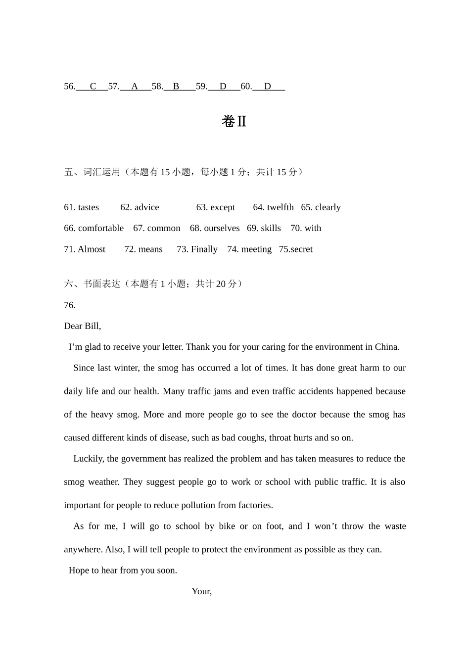 九年级5月教学调研英语答案试卷_第2页