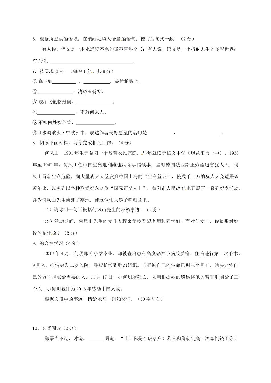 山东省东明县九年级语文上学期第一次月考试卷 新人教版试卷_第2页