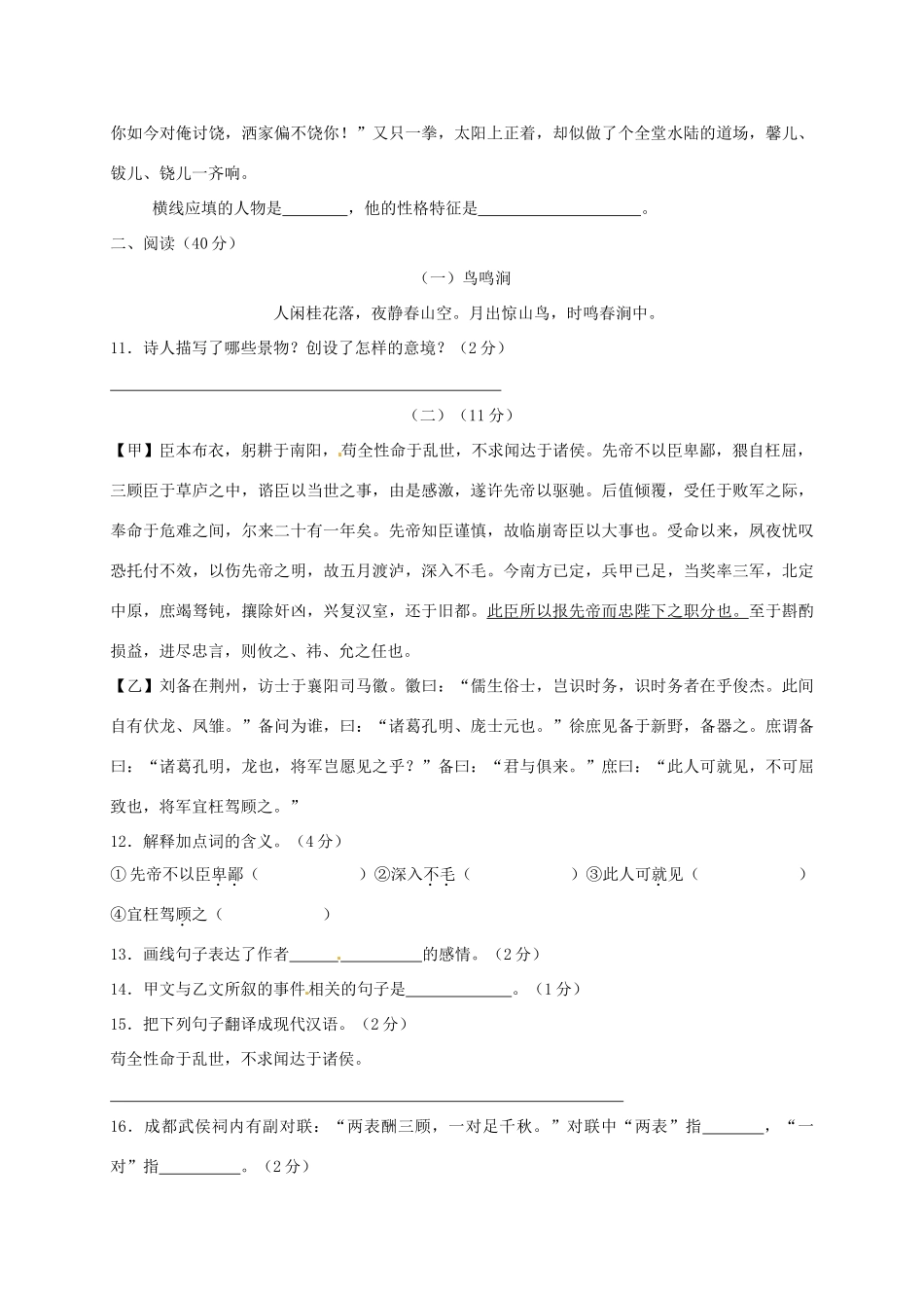 山东省东明县九年级语文上学期第一次月考试卷 新人教版试卷_第3页