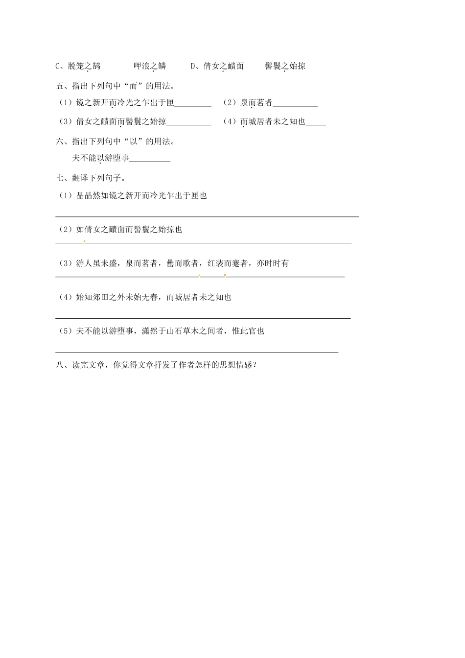 八年级语文下册 第29课(满井游记)复习试题(无答案)(新版)新人教版 试题_第2页