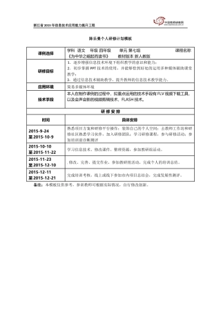 陈乐曼研修计划