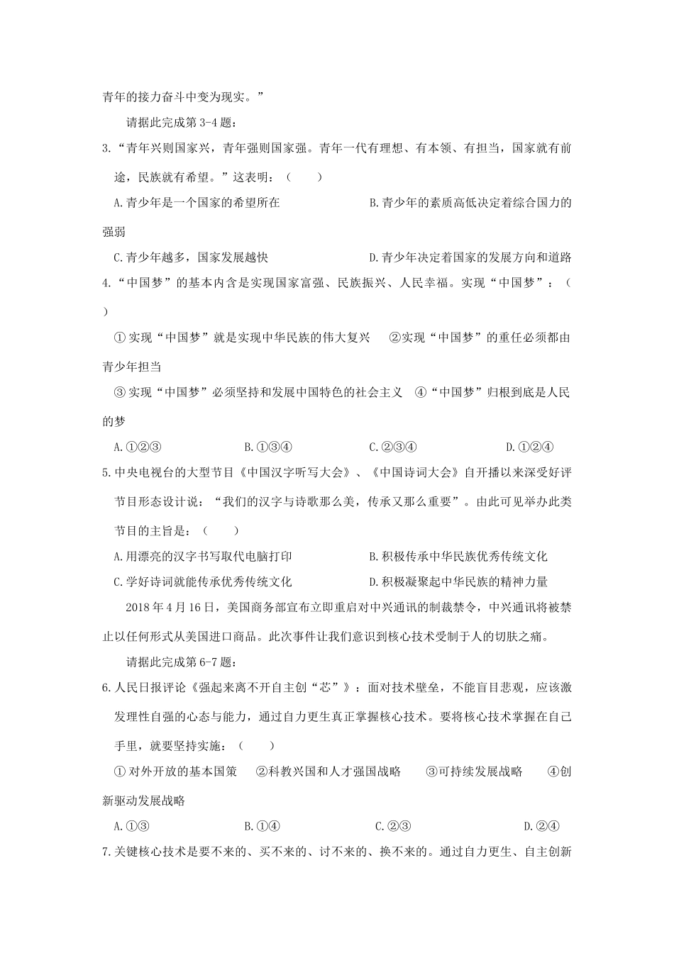 四川省成都外国语学校九年级政治上学期期中试卷_第2页