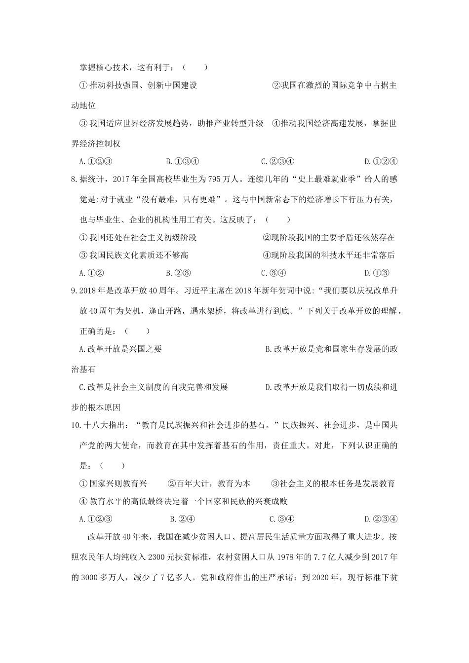 四川省成都外国语学校九年级政治上学期期中试卷_第3页