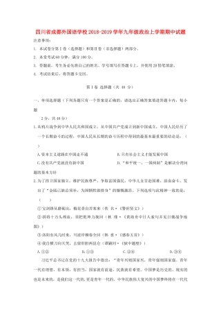 四川省成都外国语学校九年级政治上学期期中试卷