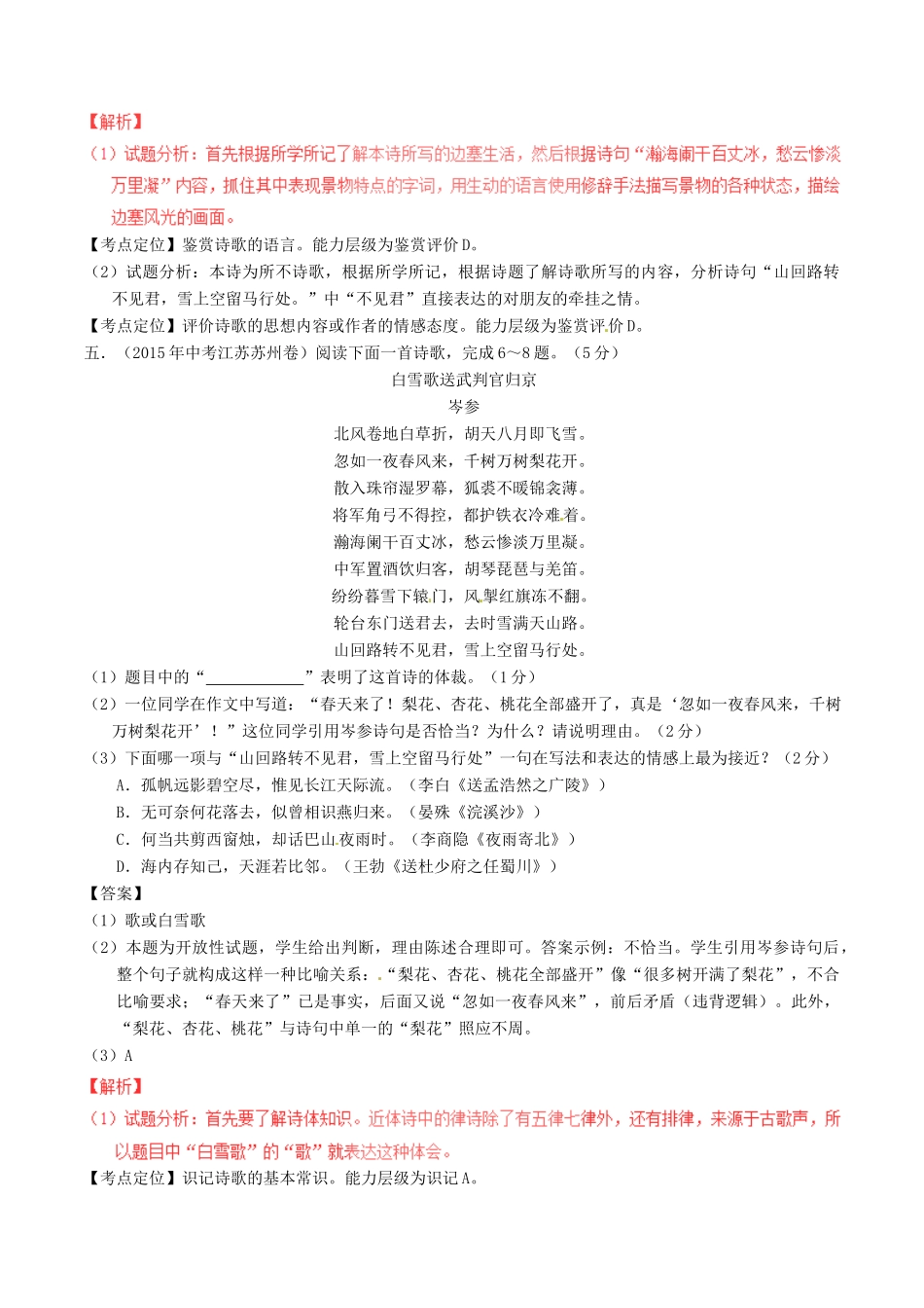 中考语文一轮复习讲练测 专题38 古诗词 八(上下)(测试)试卷_第3页