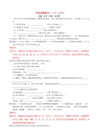 中考语文一轮复习讲练测 专题38 古诗词 八(上下)(测试)试卷