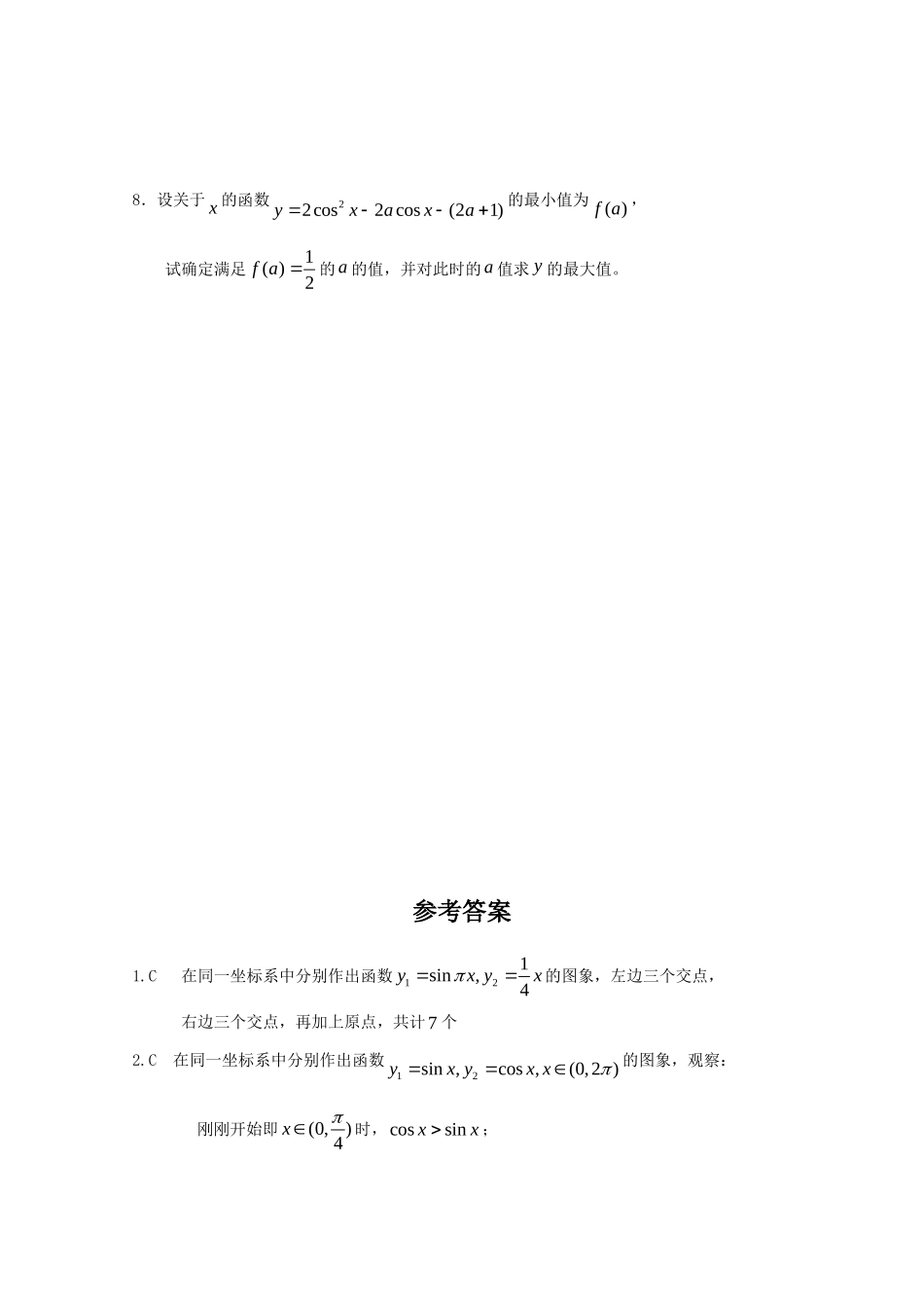 山东省高三数学强化训练(22) 新人教B版试卷_第2页