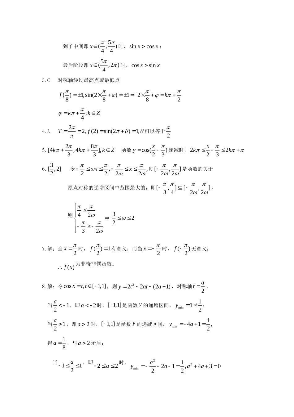 山东省高三数学强化训练(22) 新人教B版试卷_第3页