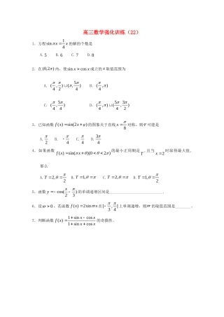 山东省高三数学强化训练(22) 新人教B版试卷
