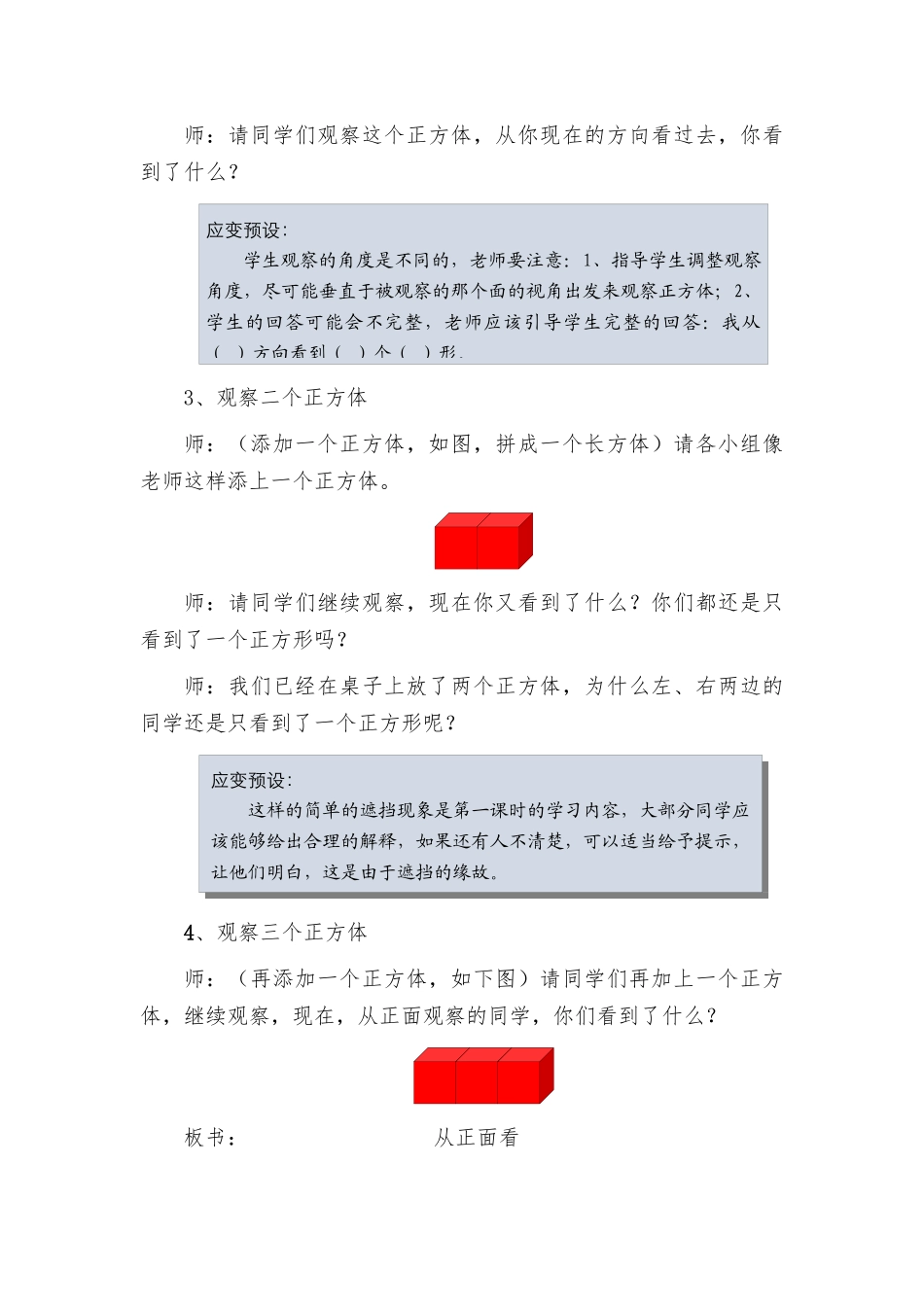 小学数学2011版本小学四年级观察物体教学设计_第2页