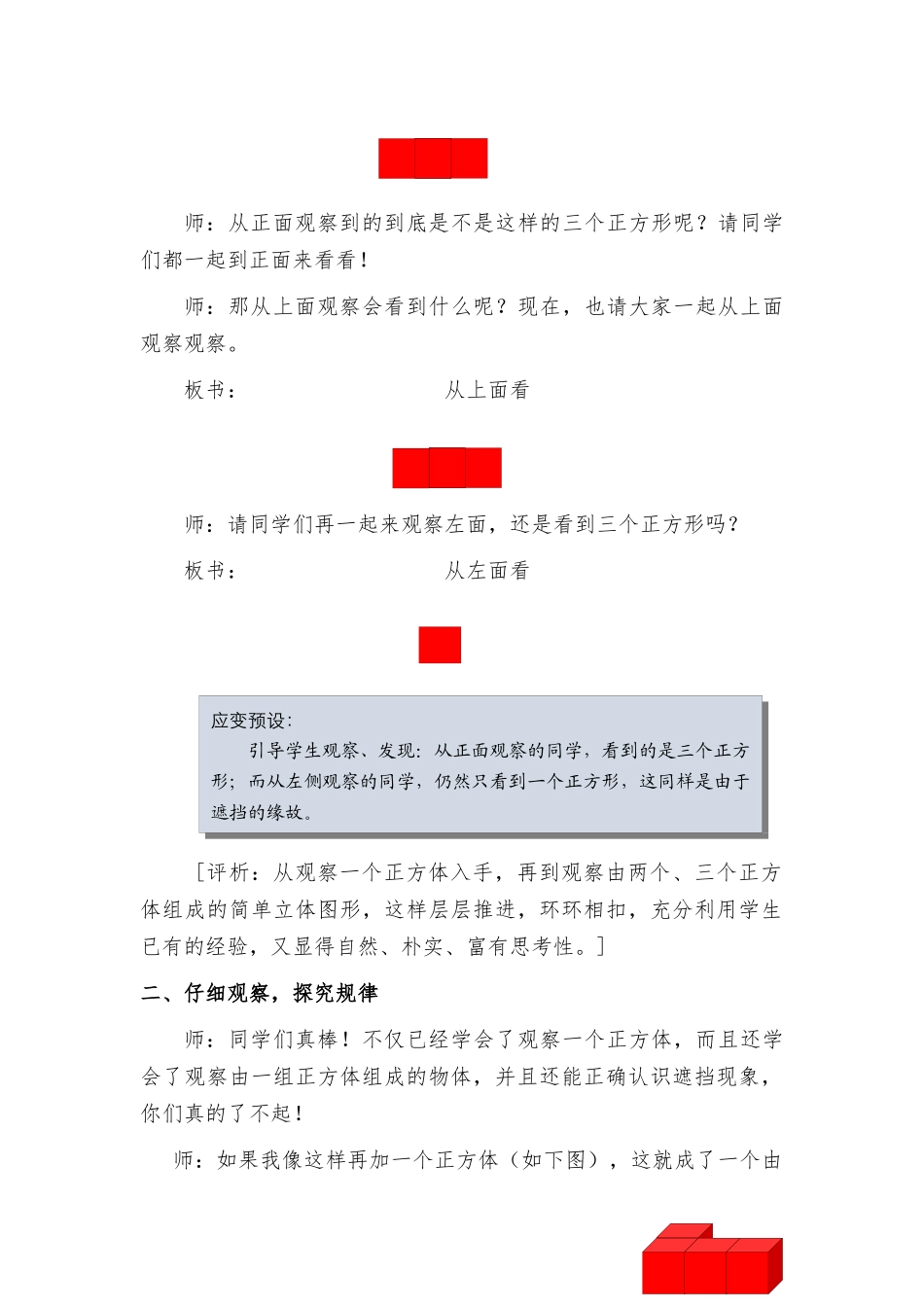 小学数学2011版本小学四年级观察物体教学设计_第3页