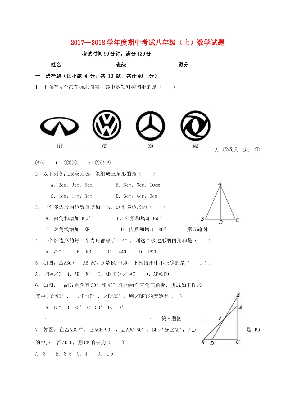 内蒙古巴彦淖尔市磴口县 八年级数学上学期期中试题(无答案) 新人教版 试题_第1页