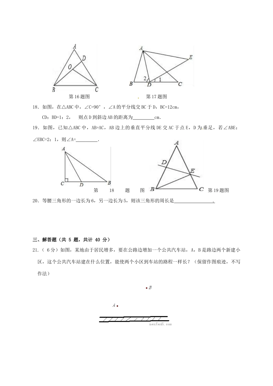 内蒙古巴彦淖尔市磴口县 八年级数学上学期期中试题(无答案) 新人教版 试题_第3页
