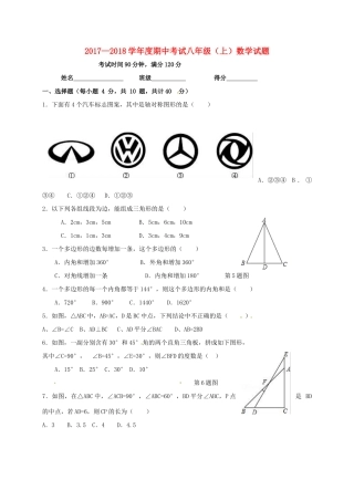 内蒙古巴彦淖尔市磴口县 八年级数学上学期期中试题(无答案) 新人教版 试题