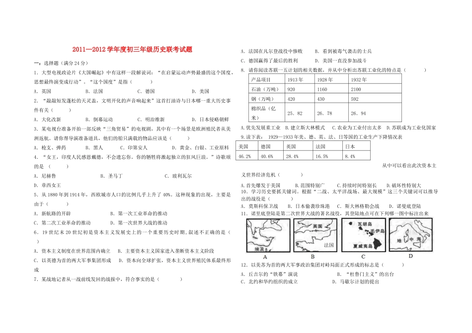 九年级历史联考试卷_第1页