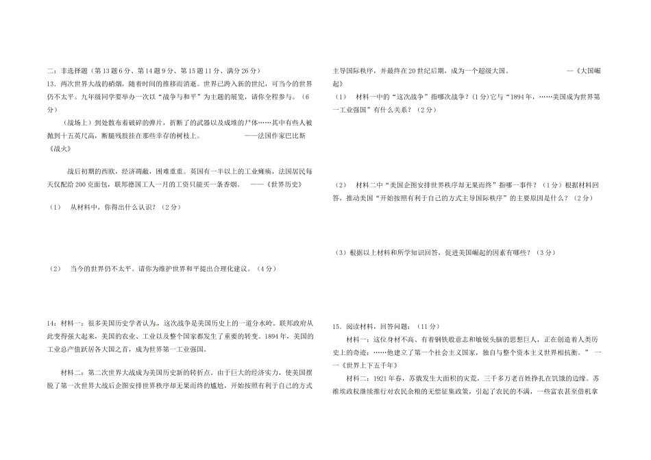 九年级历史联考试卷_第2页