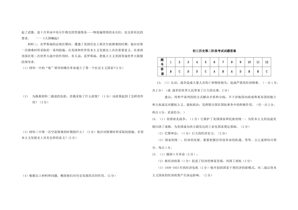 九年级历史联考试卷_第3页