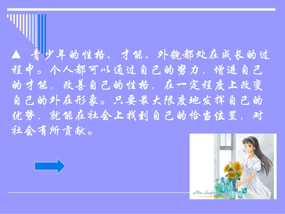 第八课(二)适应社会--完善自我_第2页