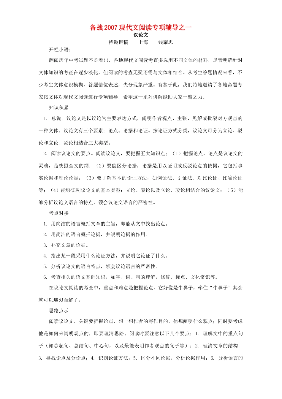 备战现代文阅读专项辅导之一试卷_第1页