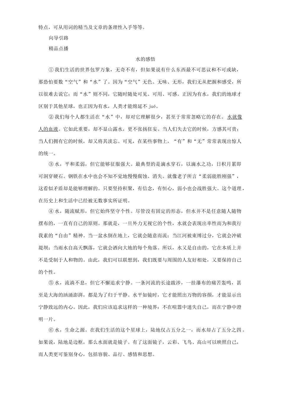 备战现代文阅读专项辅导之一试卷_第2页