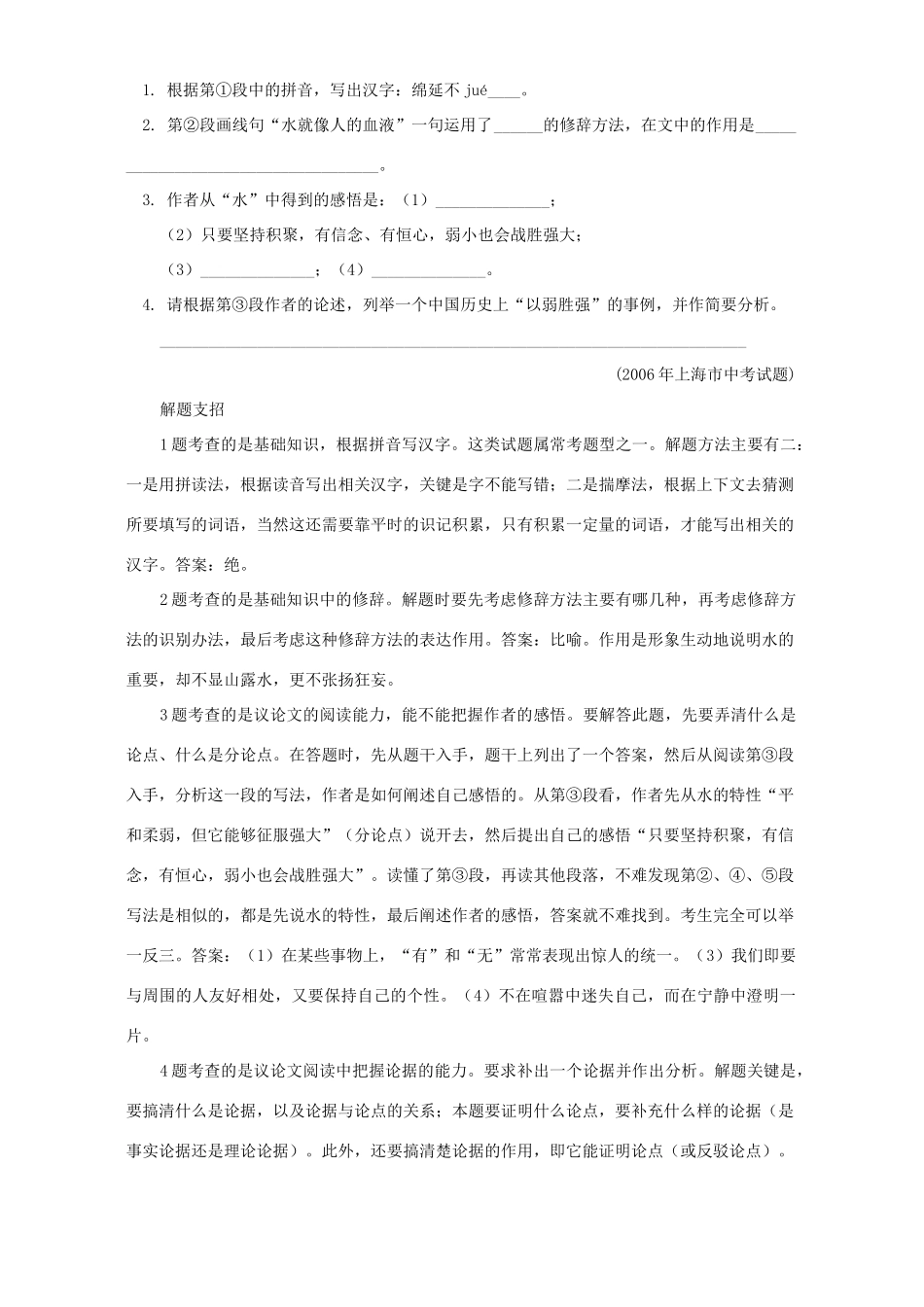 备战现代文阅读专项辅导之一试卷_第3页