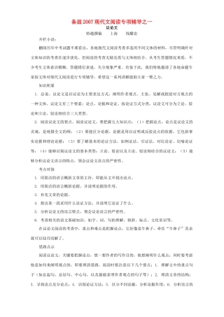 备战现代文阅读专项辅导之一试卷