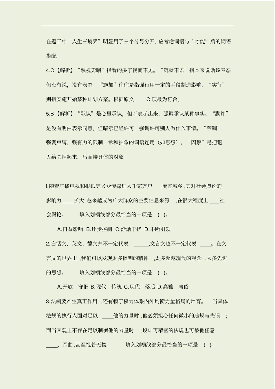 事业单位考试——选词填空_第3页