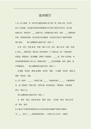 事业单位考试——选词填空