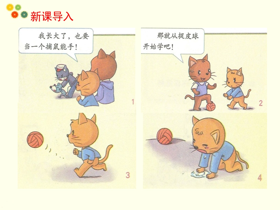 13我能行-(2)_第3页