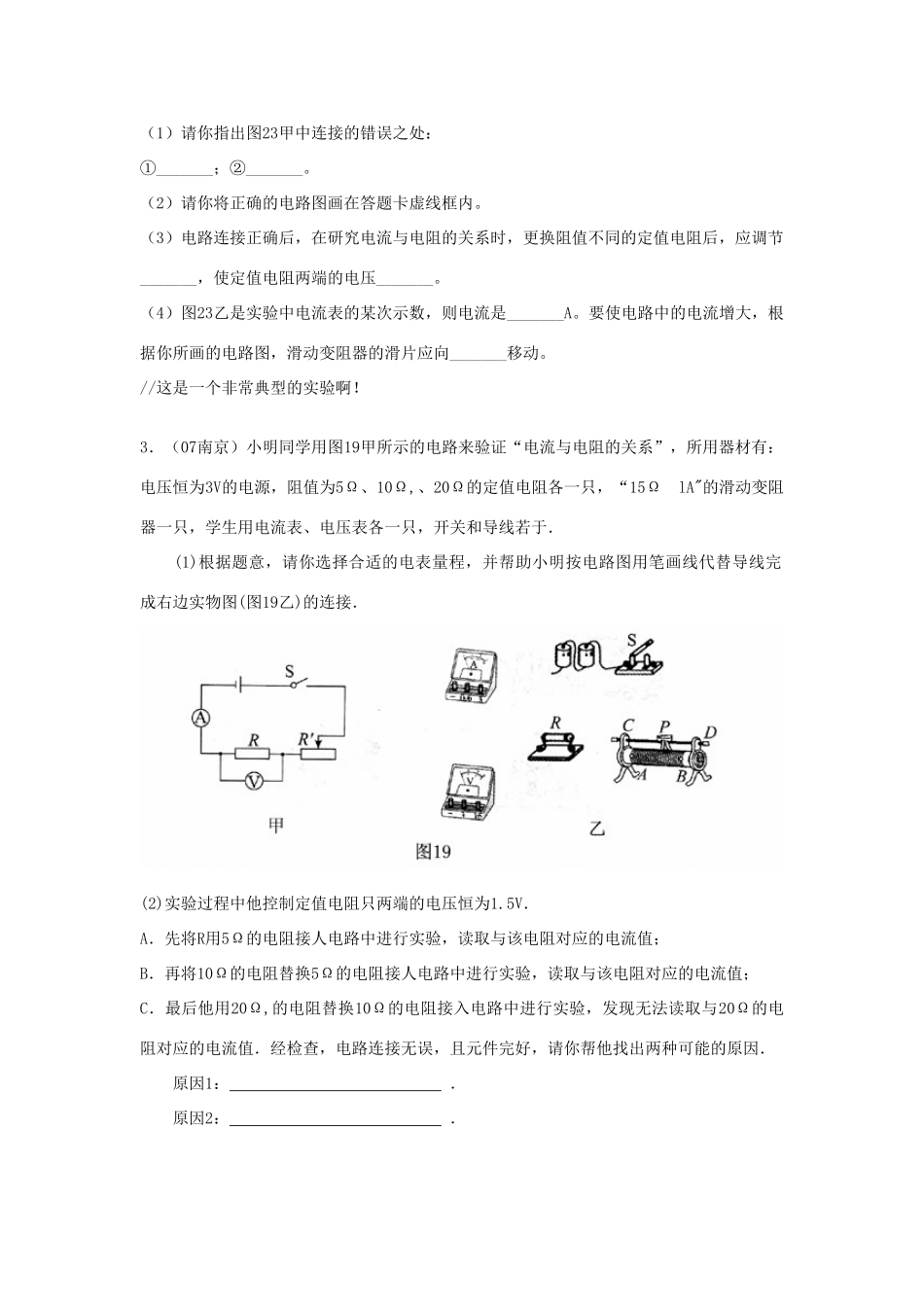 中考物理电流与电压电阻的关系分类汇编试卷_第2页