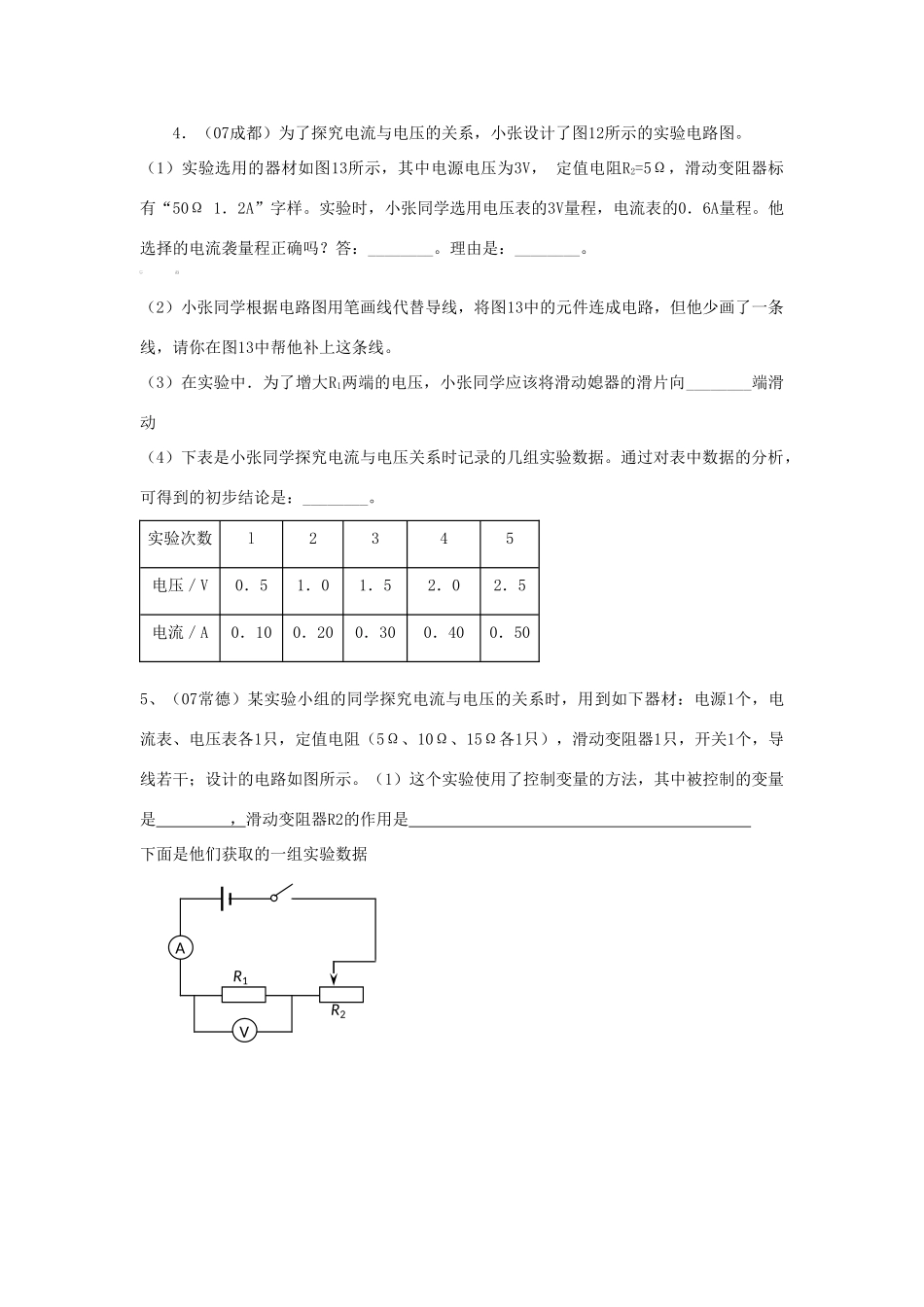 中考物理电流与电压电阻的关系分类汇编试卷_第3页
