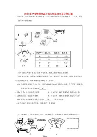 中考物理电流与电压电阻的关系分类汇编试卷