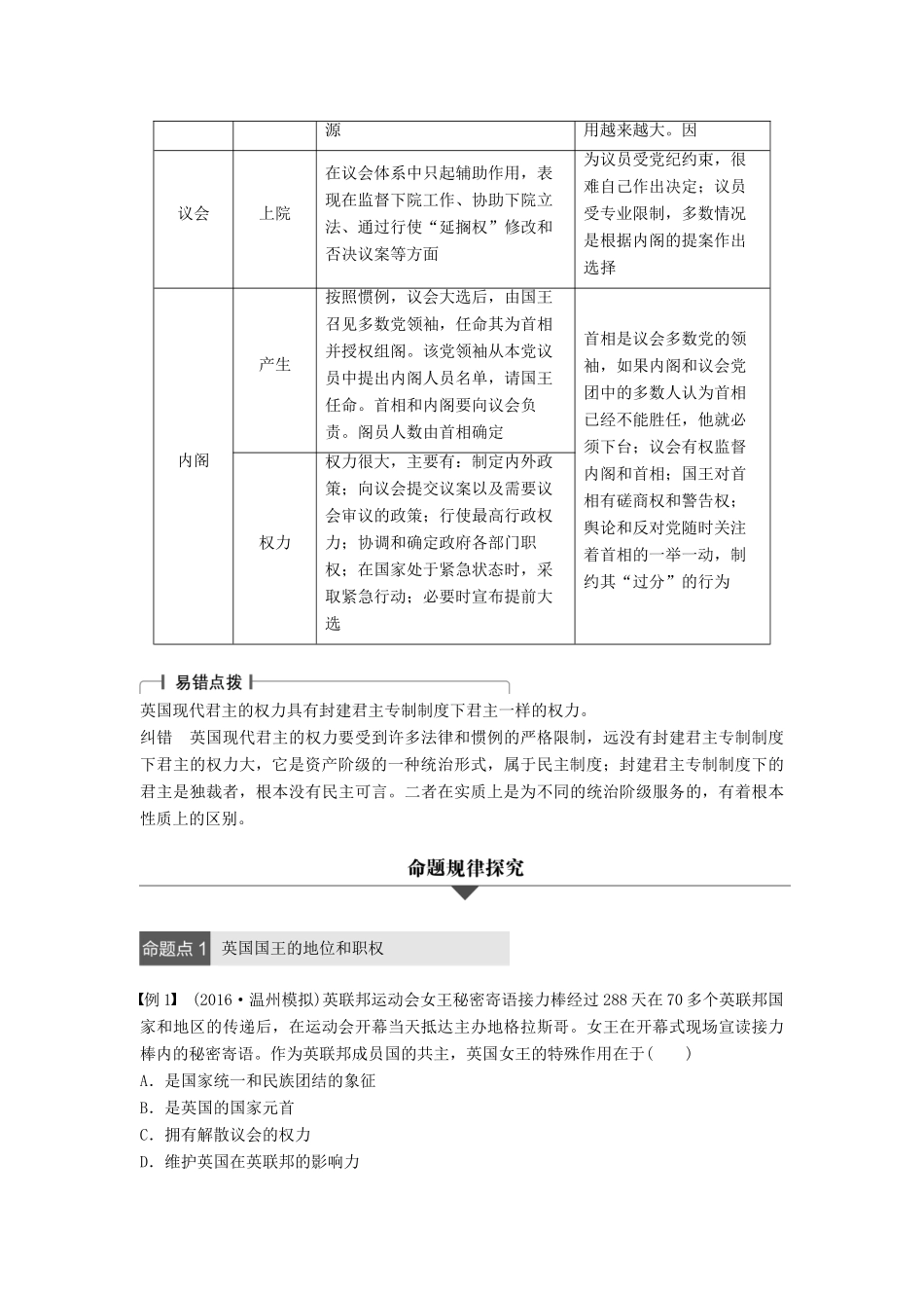 （浙江专用）高考政治二轮复习 专题十八 君主立宪制和民主共和制：以英国和法国为例 考点一 英国的议会制君主立宪制试题-人教版高三全册政治试题_第3页