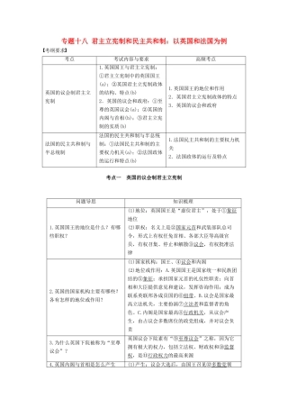 （浙江专用）高考政治二轮复习 专题十八 君主立宪制和民主共和制：以英国和法国为例 考点一 英国的议会制君主立宪制试题-人教版高三全册政治试题