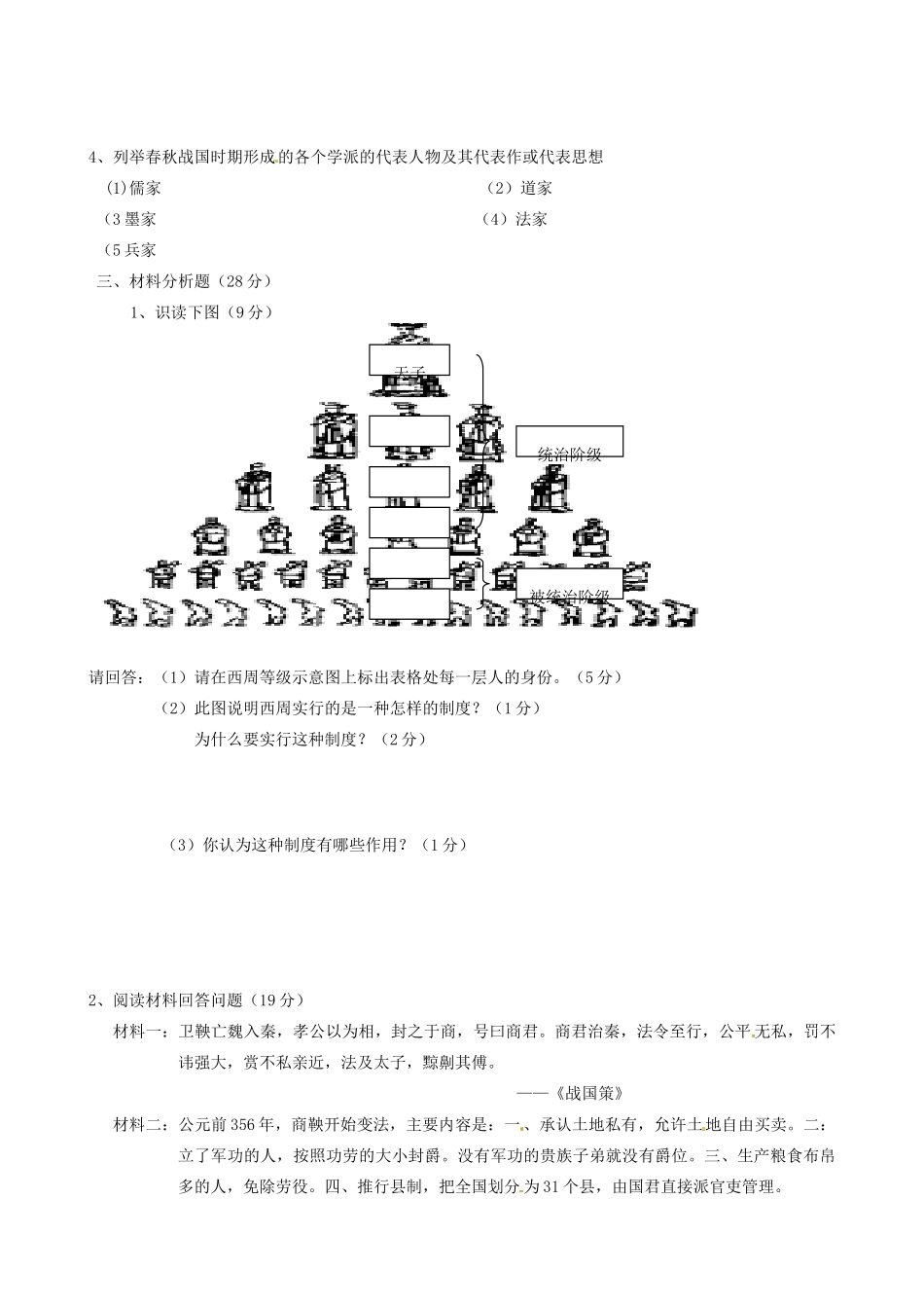 安徽省蚌埠六中—七年级历史第一学期阶段检测试卷试卷(00002)_第3页