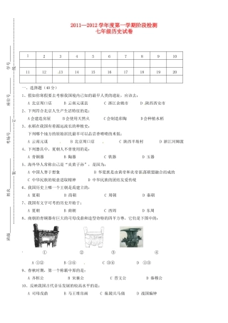 安徽省蚌埠六中—七年级历史第一学期阶段检测试卷试卷(00002)