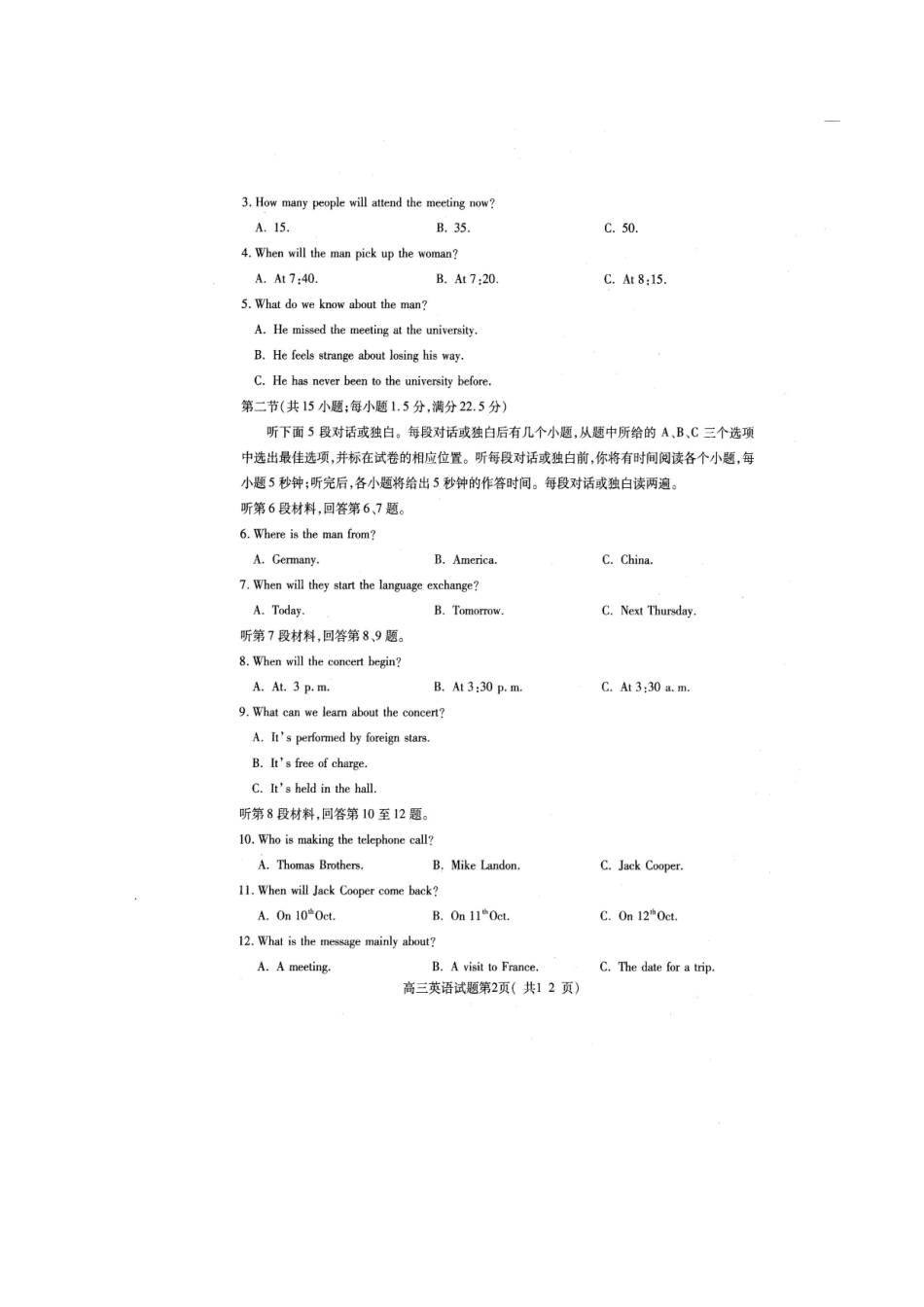 山东省曲阜市高三英语上学期期末考试试卷试卷_第2页