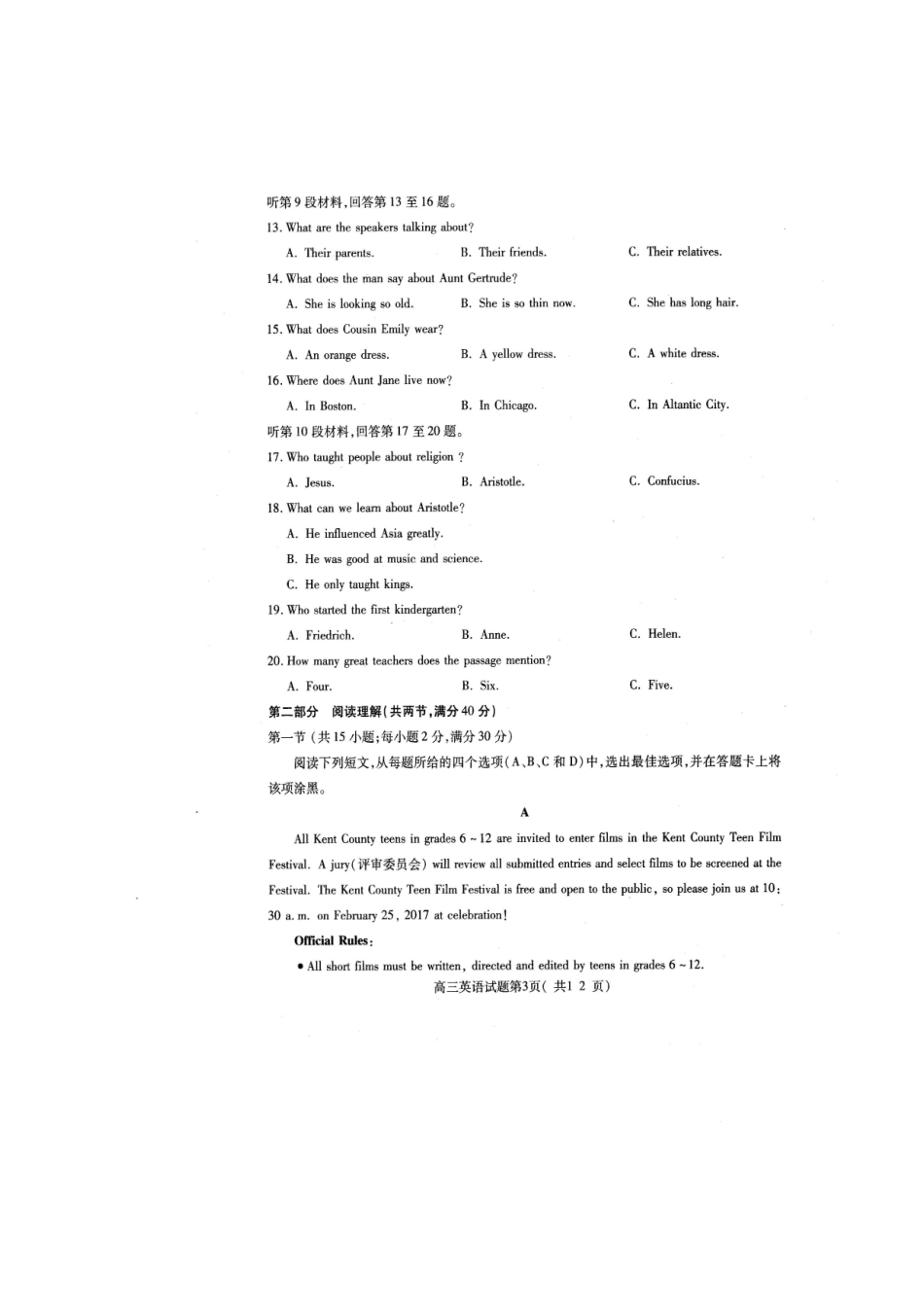 山东省曲阜市高三英语上学期期末考试试卷试卷_第3页