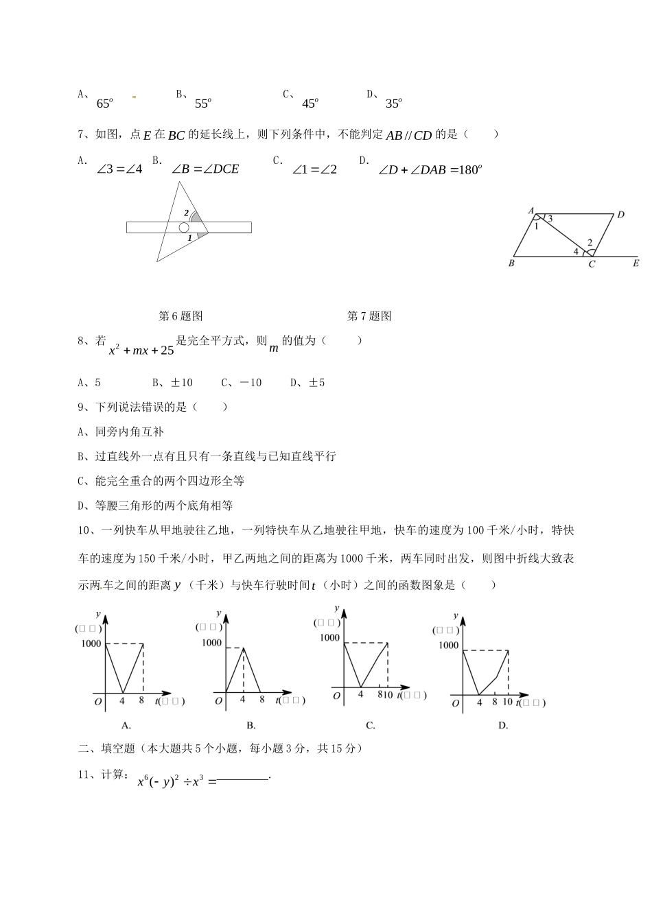 四川省成都市七中实验学校七年级数学下学期期中试卷 新人教版试卷_第2页