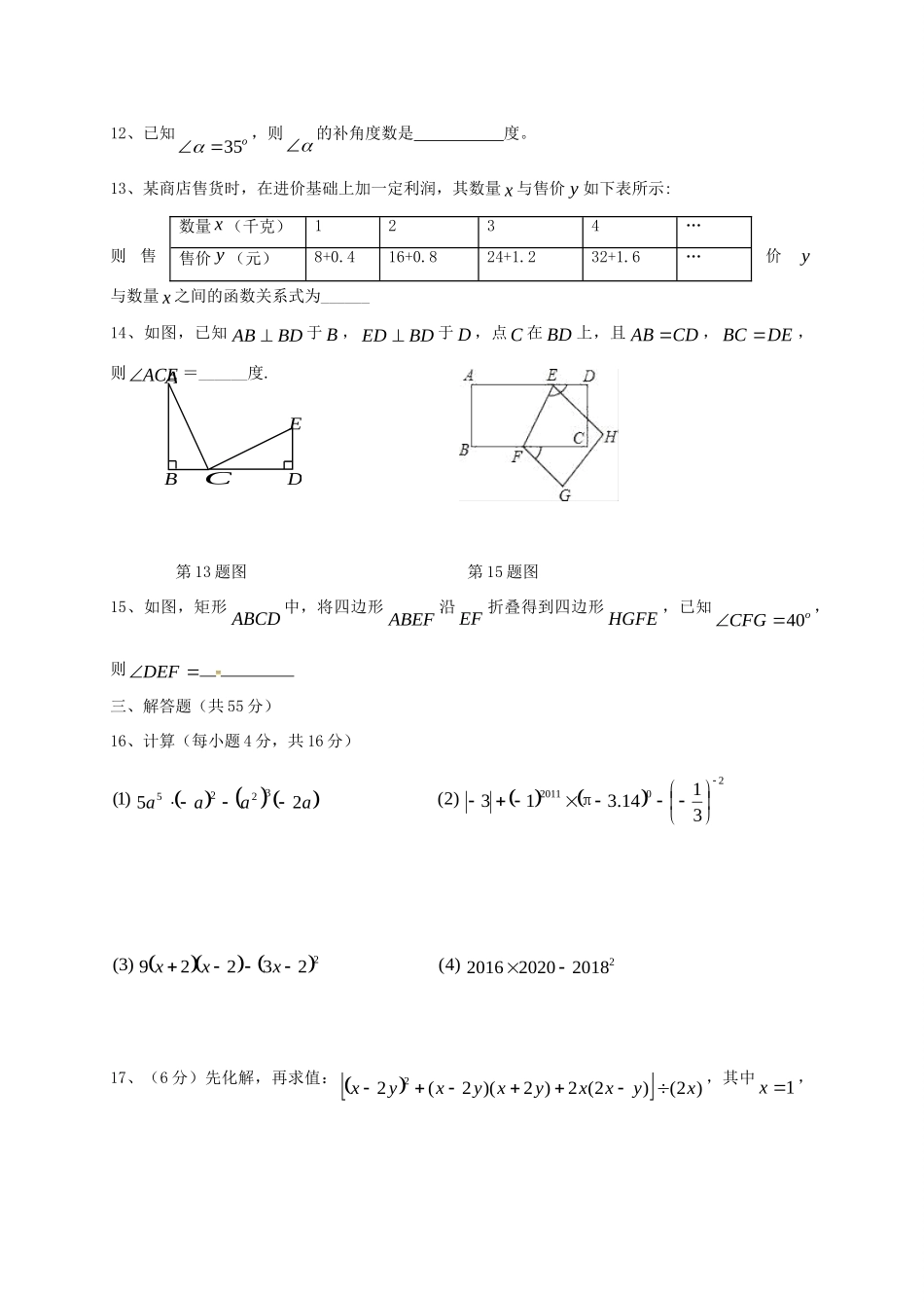 四川省成都市七中实验学校七年级数学下学期期中试卷 新人教版试卷_第3页