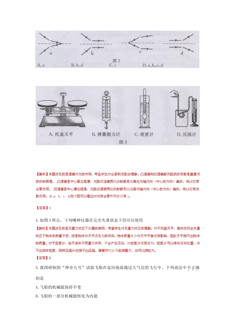 山东省济宁市中考物理真题试卷(解析版)试卷_第2页