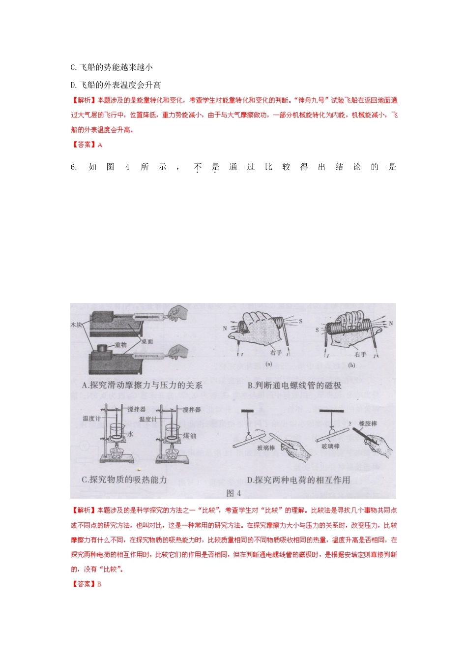 山东省济宁市中考物理真题试卷(解析版)试卷_第3页