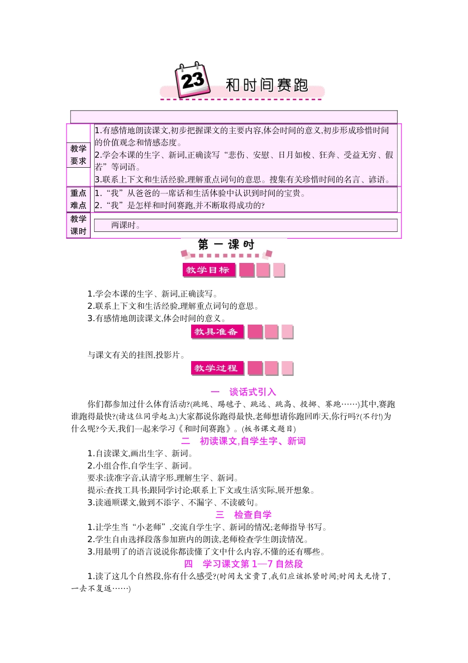 14和时间赛跑教案及作业题_第1页