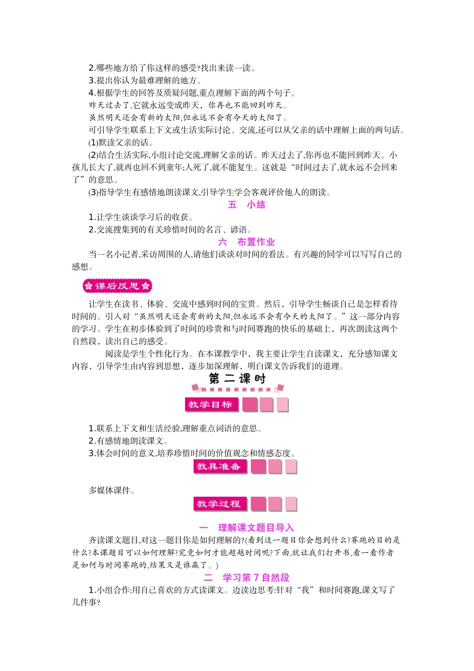 14和时间赛跑教案及作业题_第2页